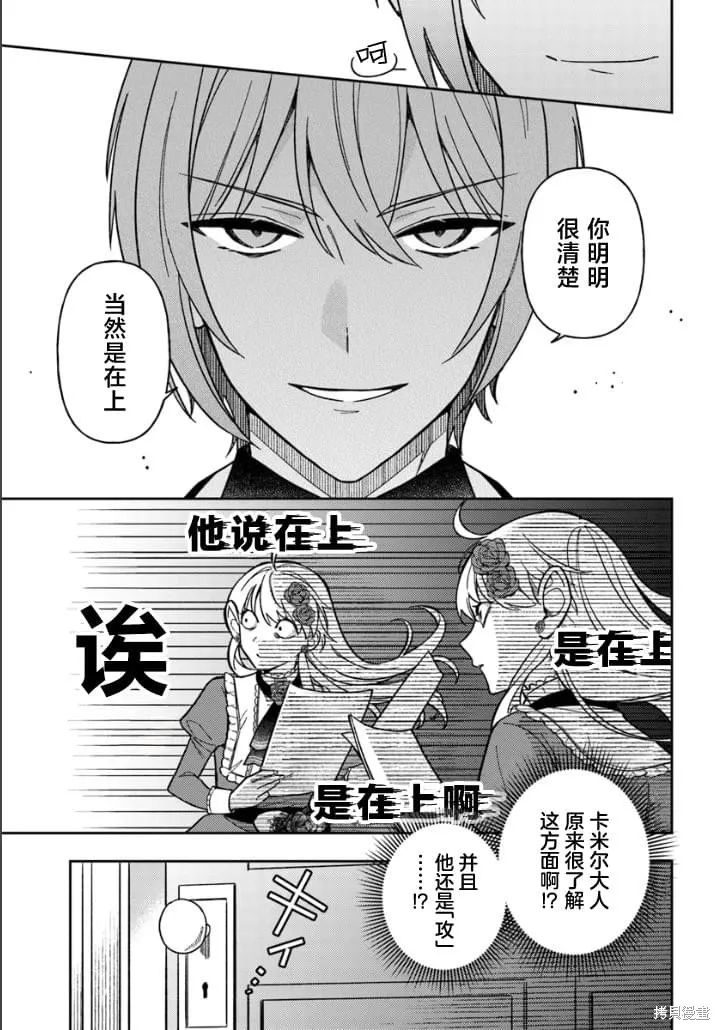 贵腐人罗莎在暗中守护爱,第15話,第19张