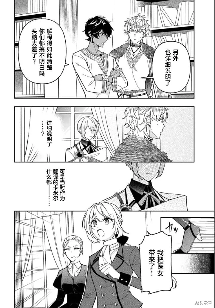 贵腐人罗莎在暗中守护爱,第15話,第2张