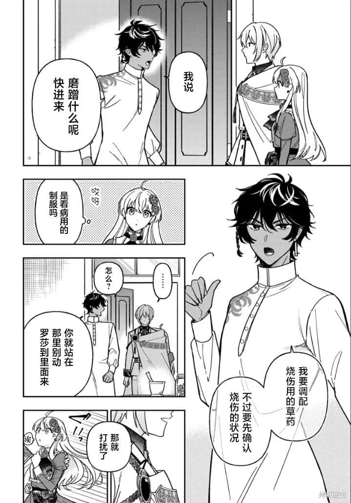 贵腐人罗莎在暗中守护爱,第15話,第20张