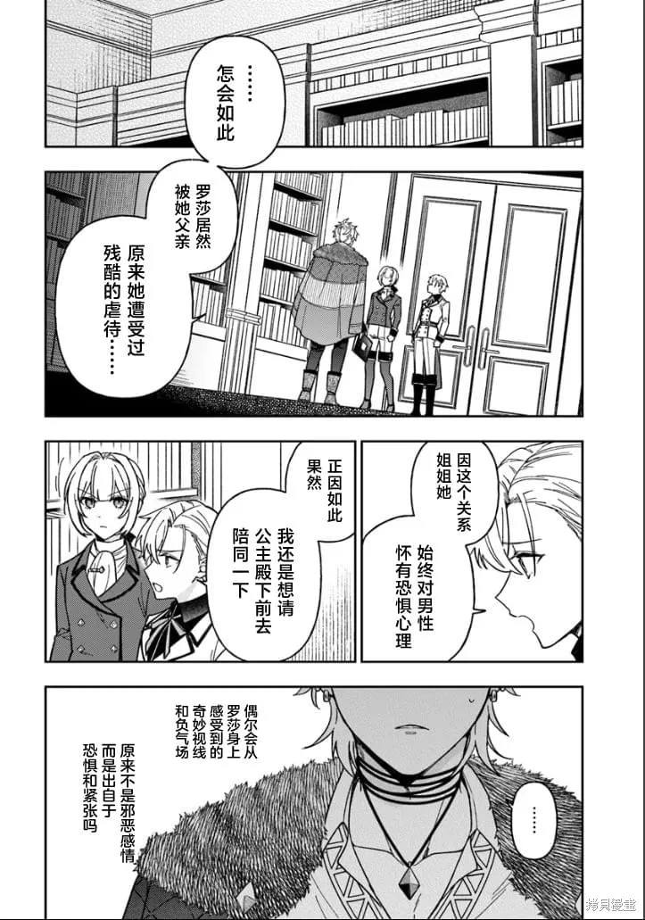 贵腐人罗莎在暗中守护爱,第15話,第22张