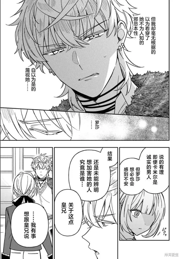 贵腐人罗莎在暗中守护爱,第15話,第23张