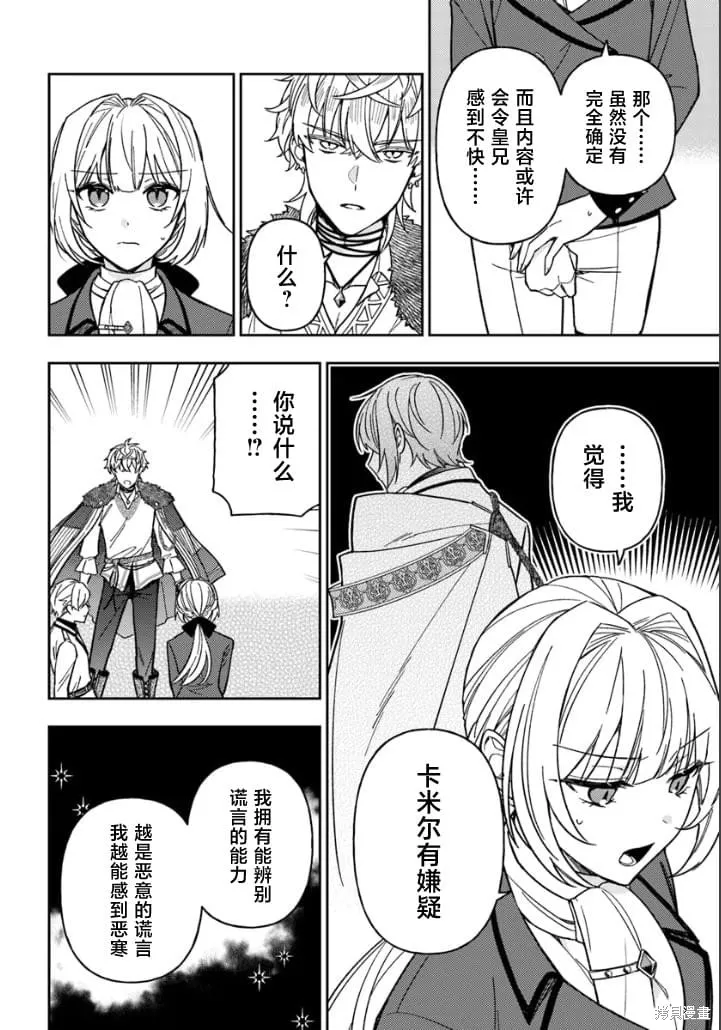 贵腐人罗莎在暗中守护爱,第15話,第24张