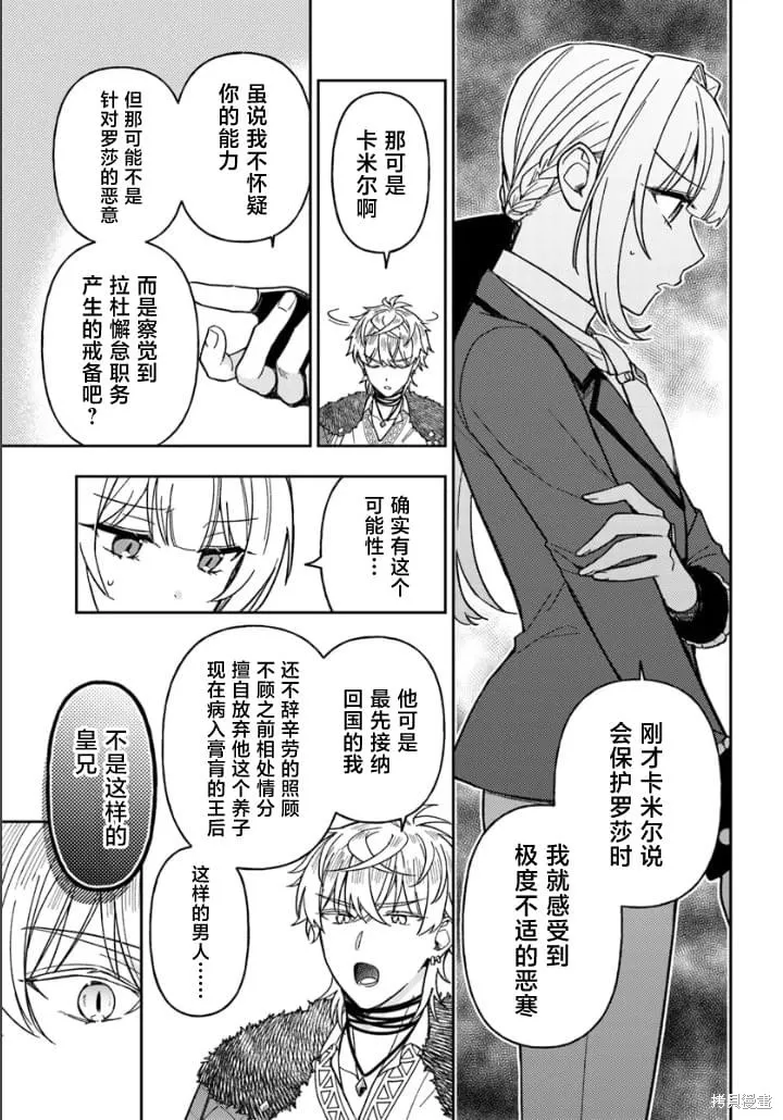贵腐人罗莎在暗中守护爱,第15話,第25张