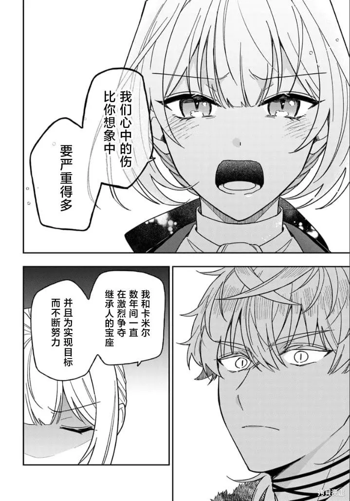 贵腐人罗莎在暗中守护爱,第15話,第26张