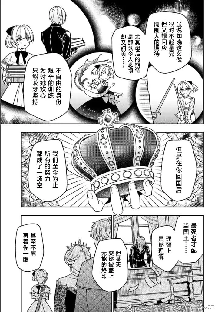 贵腐人罗莎在暗中守护爱,第15話,第27张