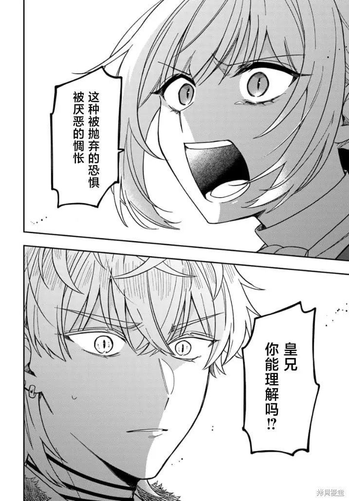 贵腐人罗莎在暗中守护爱,第15話,第28张