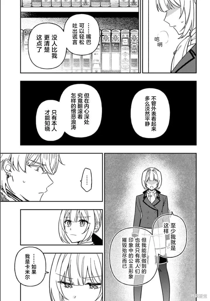 贵腐人罗莎在暗中守护爱,第15話,第29张