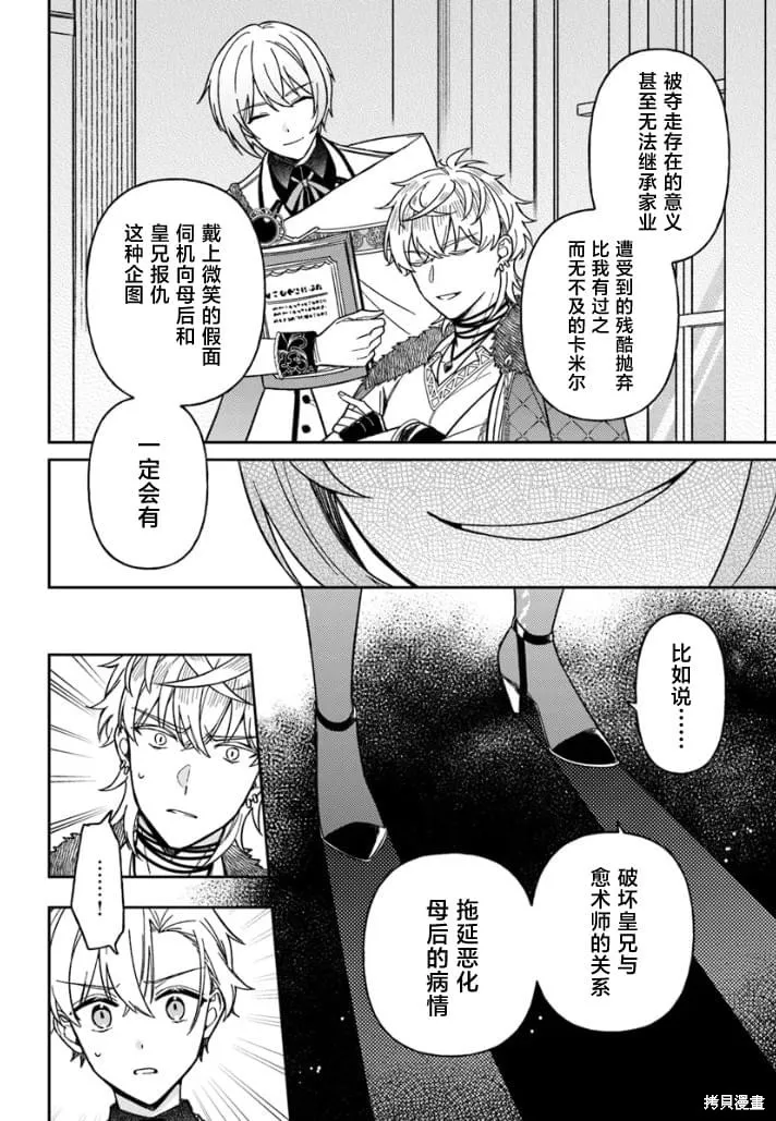 贵腐人罗莎在暗中守护爱,第15話,第30张