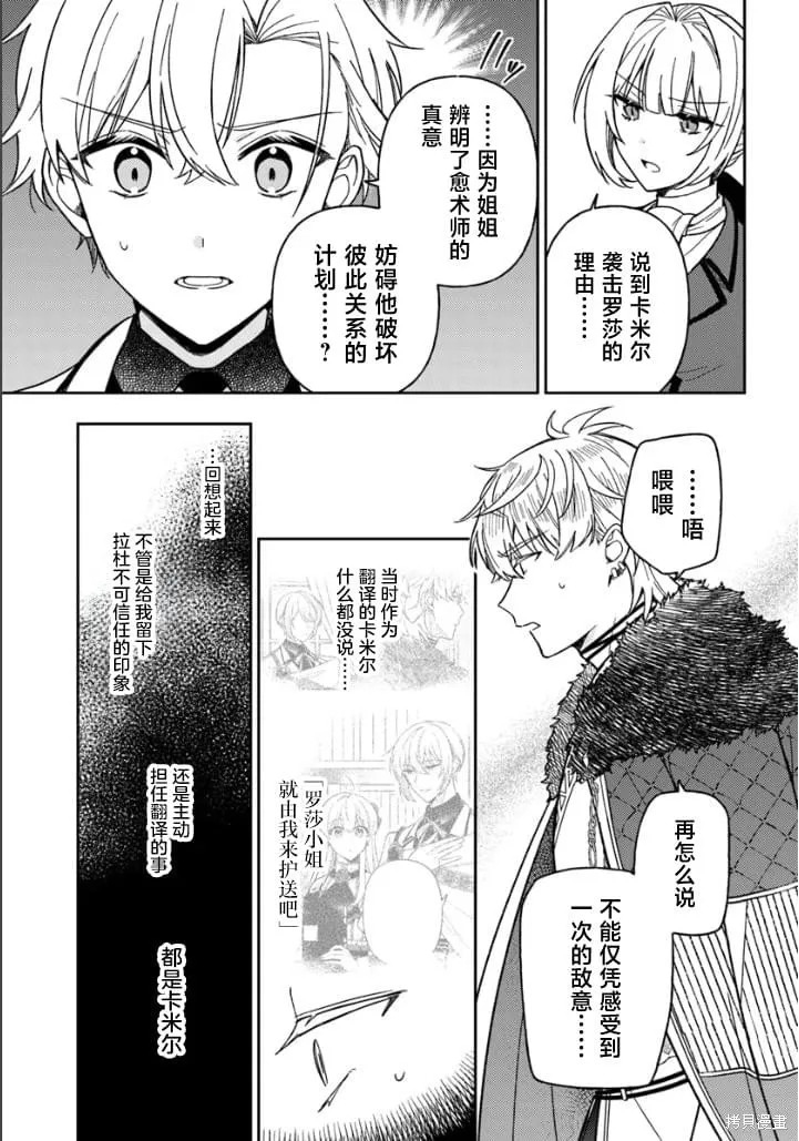 贵腐人罗莎在暗中守护爱,第15話,第31张