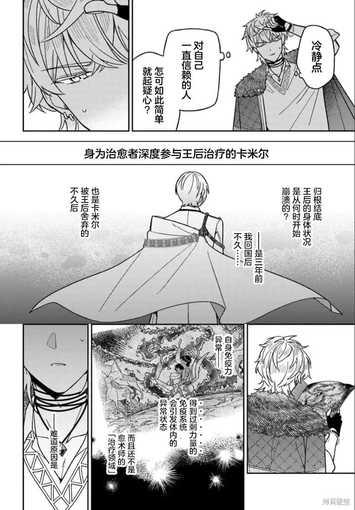 贵腐人罗莎在暗中守护爱,第15話,第32张