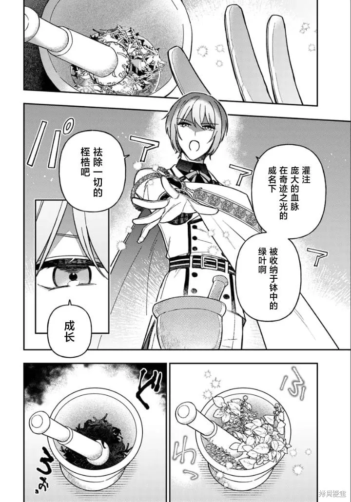 贵腐人罗莎在暗中守护爱,第15話,第34张
