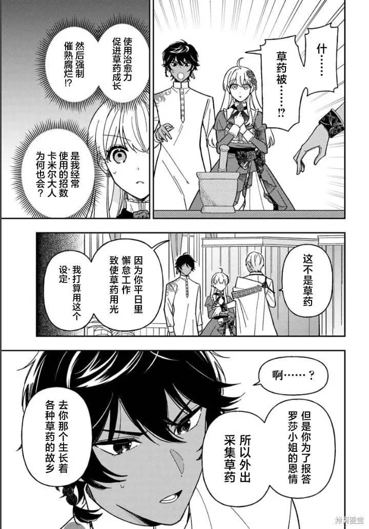 贵腐人罗莎在暗中守护爱,第15話,第35张