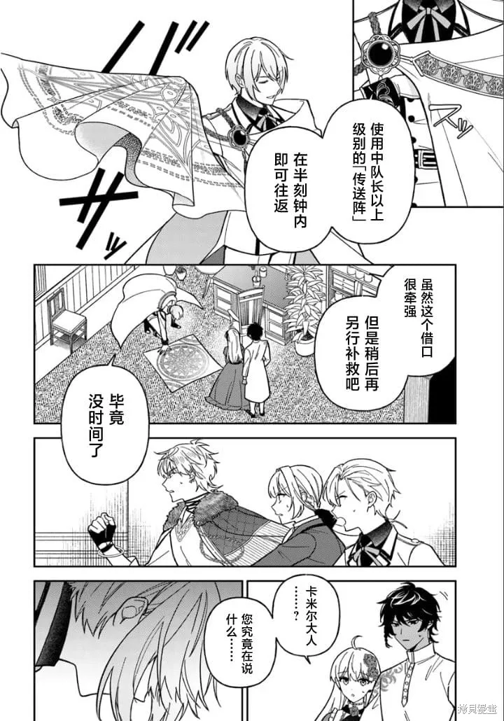 贵腐人罗莎在暗中守护爱,第15話,第36张