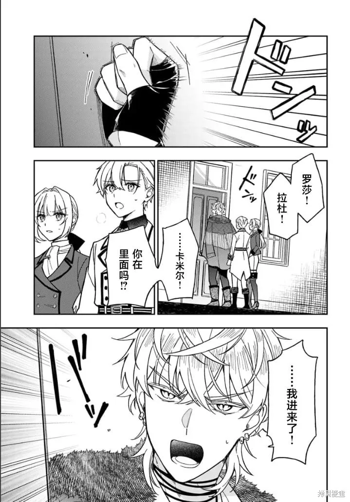 贵腐人罗莎在暗中守护爱,第15話,第39张
