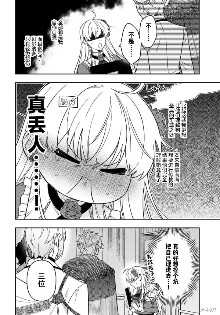 贵腐人罗莎在暗中守护爱,第15話,第4张
