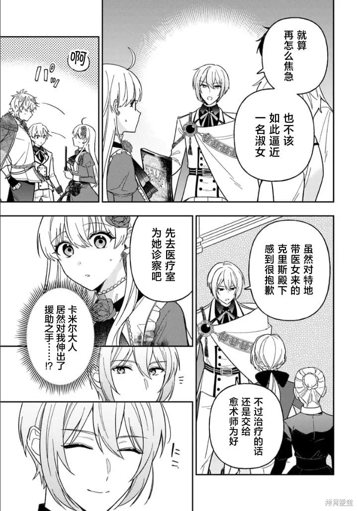 贵腐人罗莎在暗中守护爱,第15話,第5张