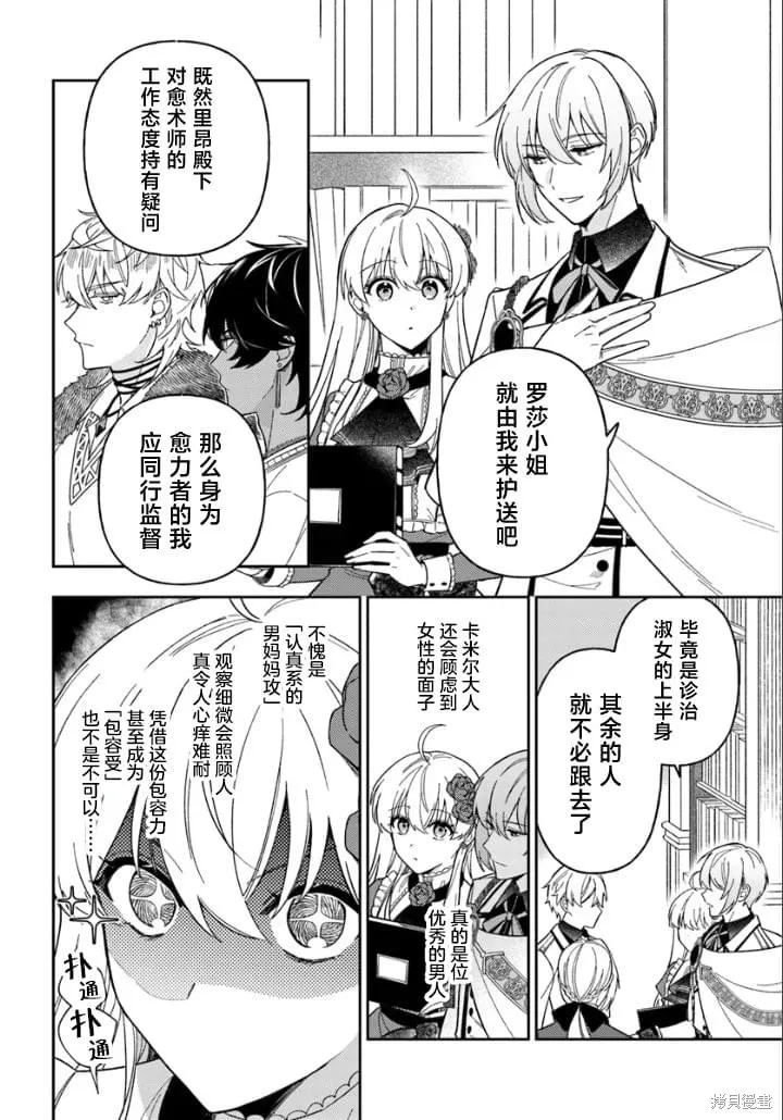 贵腐人罗莎在暗中守护爱,第15話,第6张