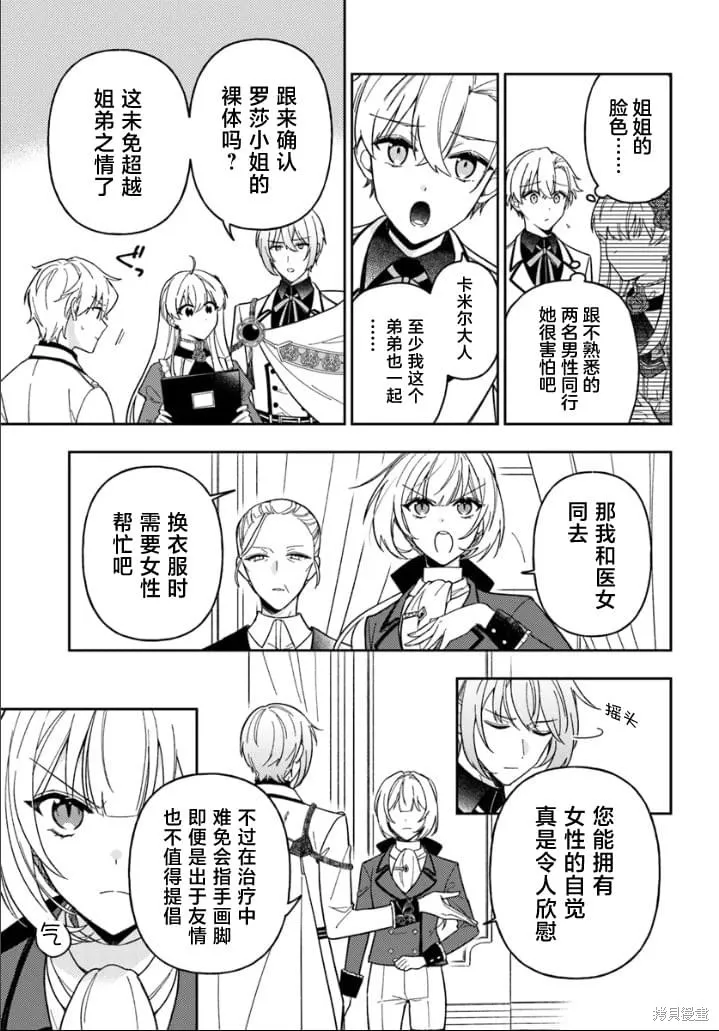 贵腐人罗莎在暗中守护爱,第15話,第7张