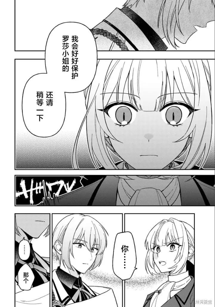 贵腐人罗莎在暗中守护爱,第15話,第8张