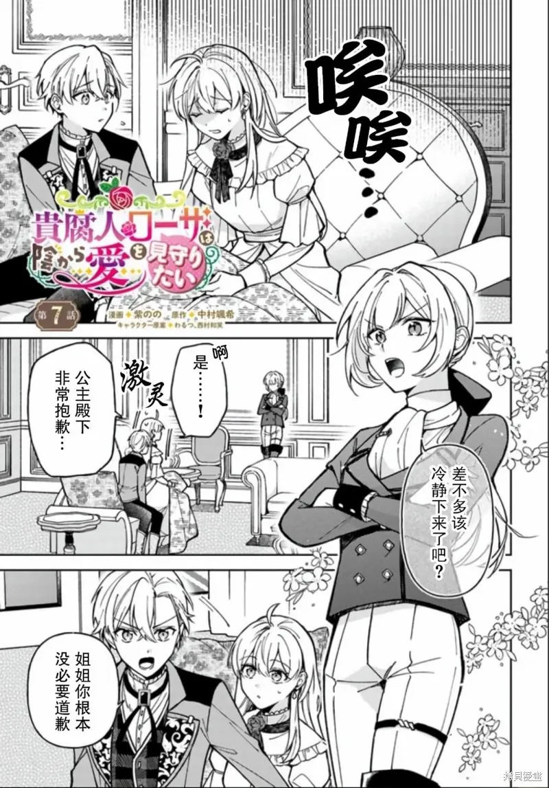 贵腐人罗莎在暗中守护爱,第07話,第1张