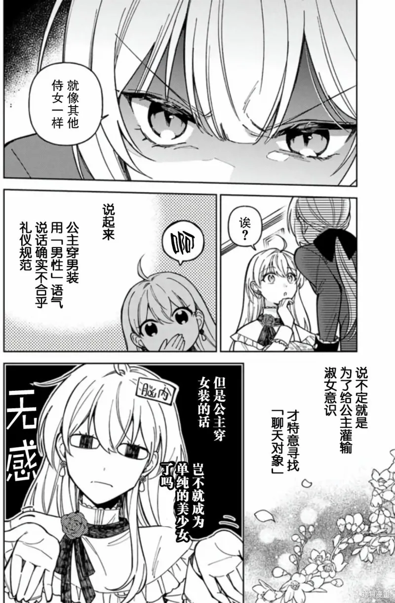 贵腐人罗莎在暗中守护爱,第07話,第10张