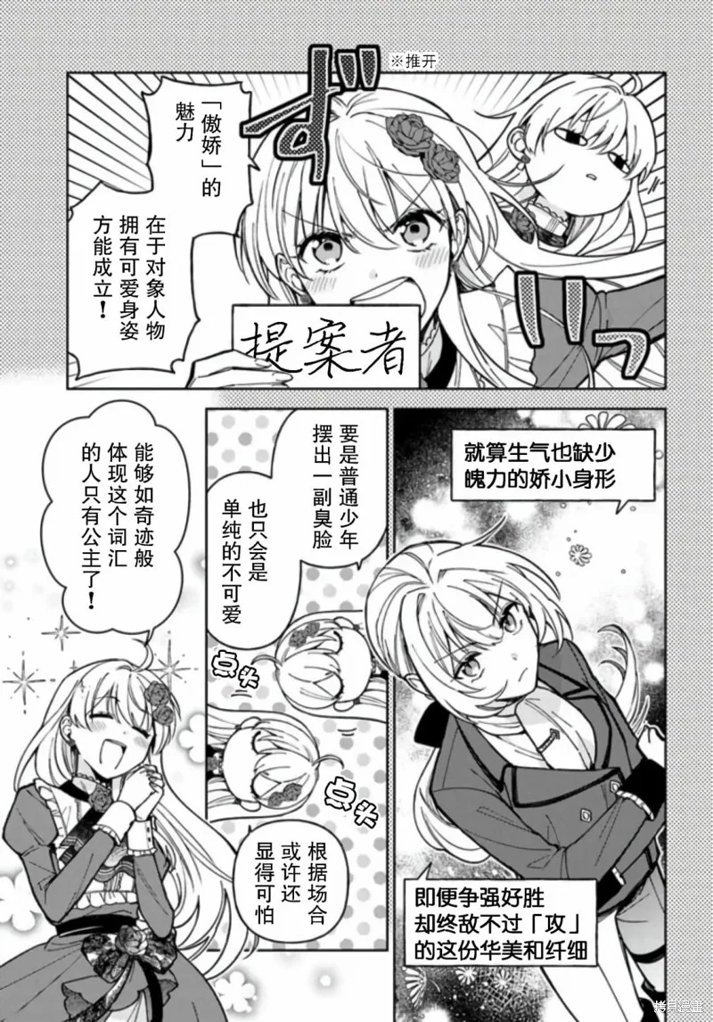 贵腐人罗莎在暗中守护爱,第07話,第11张