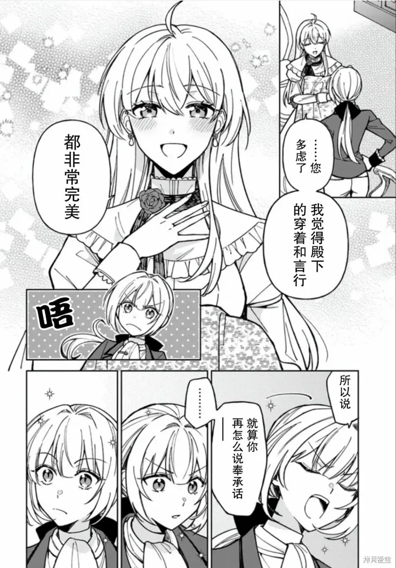 贵腐人罗莎在暗中守护爱,第07話,第12张