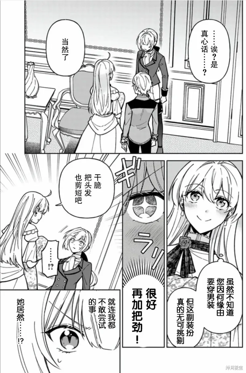 贵腐人罗莎在暗中守护爱,第07話,第13张