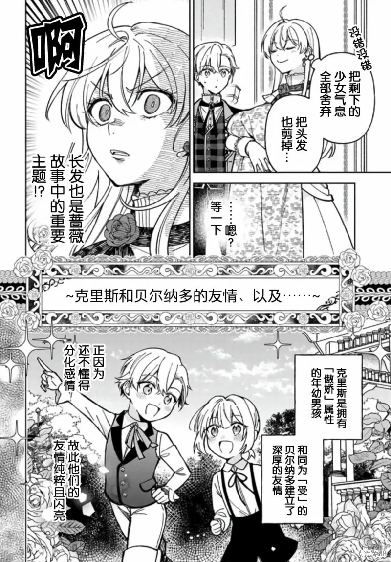 贵腐人罗莎在暗中守护爱,第07話,第14张