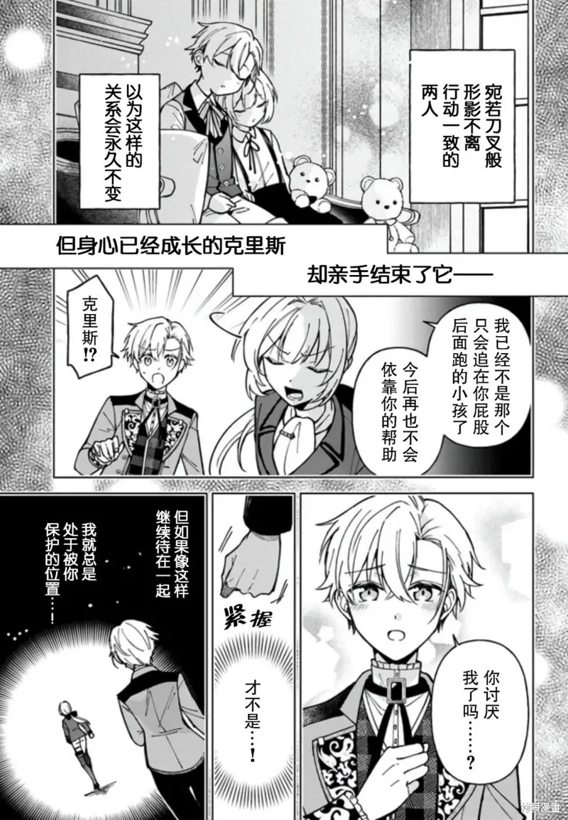 贵腐人罗莎在暗中守护爱,第07話,第15张