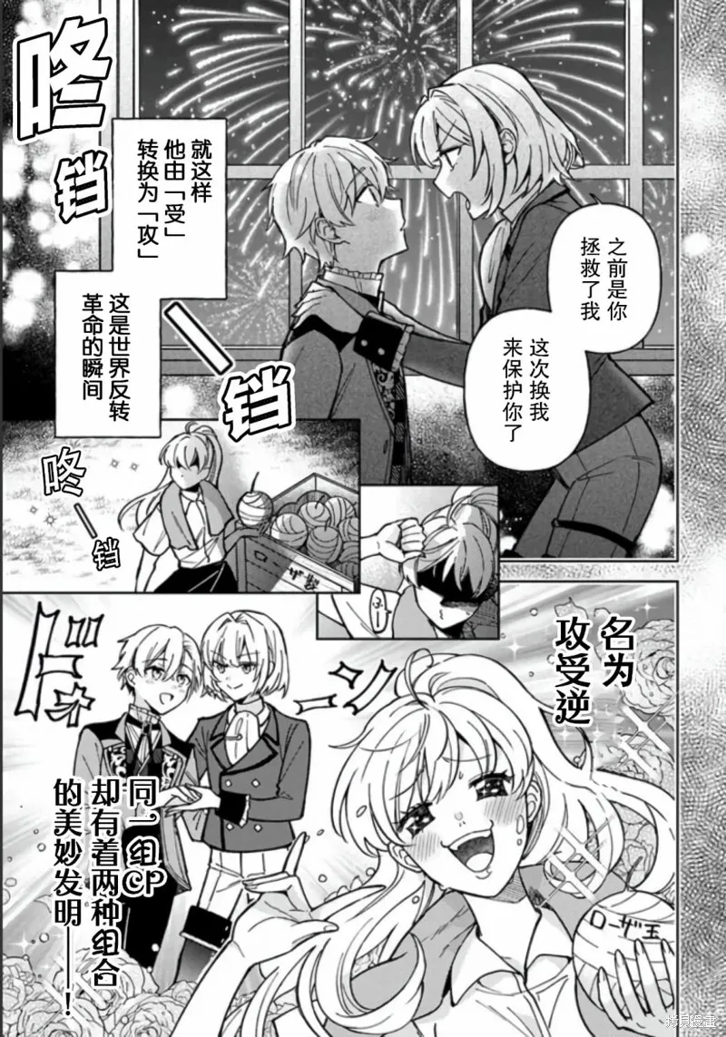 贵腐人罗莎在暗中守护爱,第07話,第17张