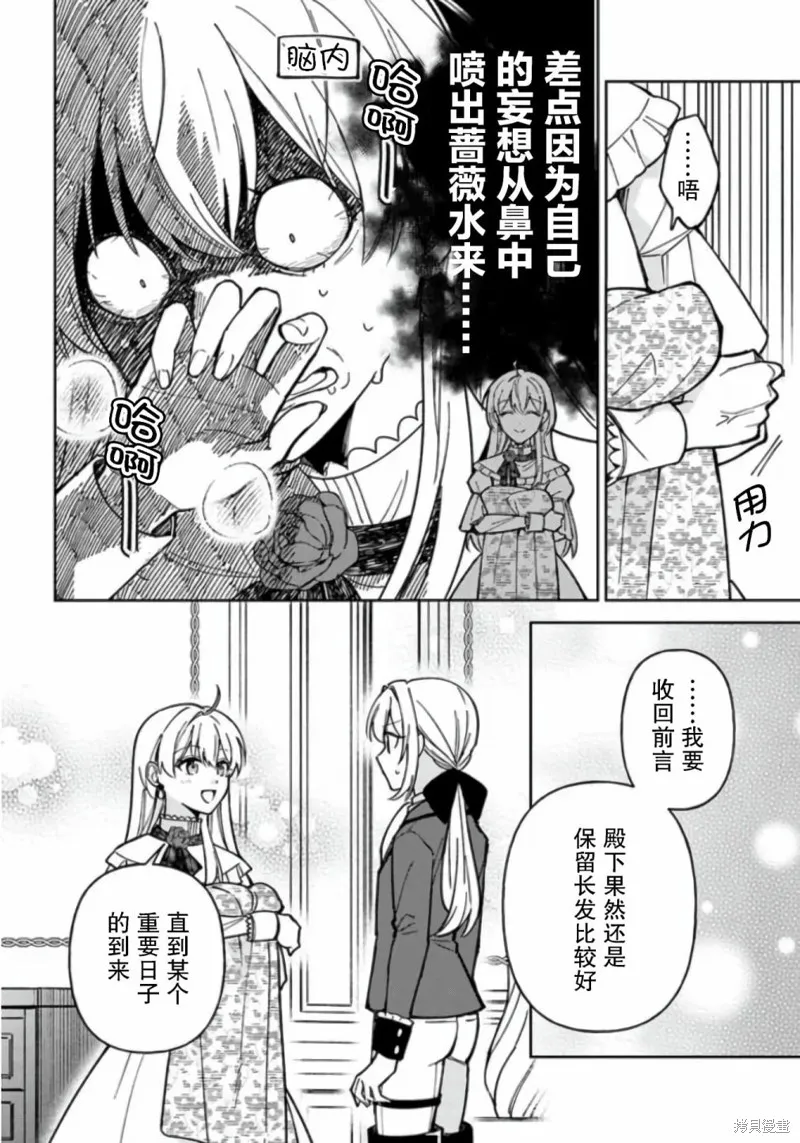 贵腐人罗莎在暗中守护爱,第07話,第18张