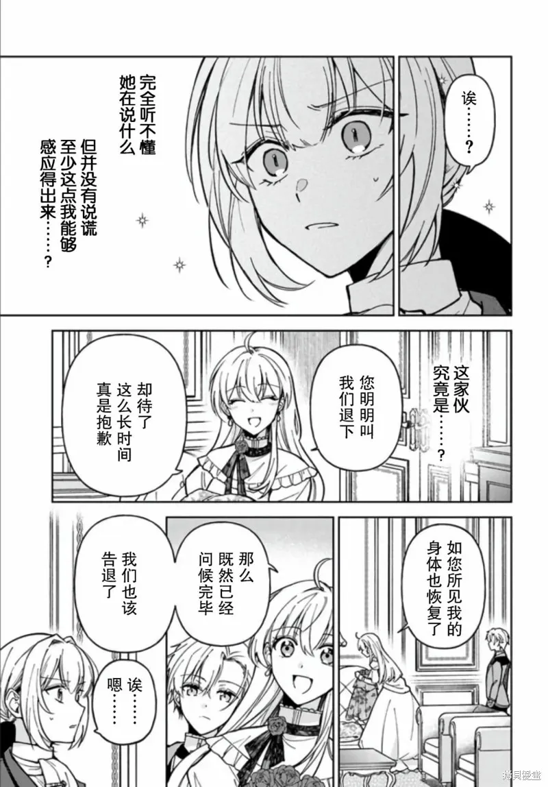 贵腐人罗莎在暗中守护爱,第07話,第19张