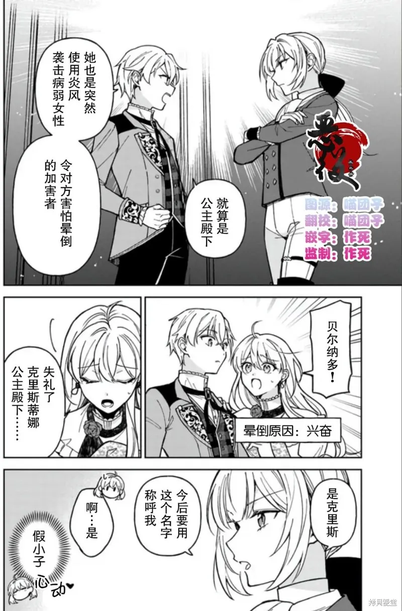贵腐人罗莎在暗中守护爱,第07話,第2张