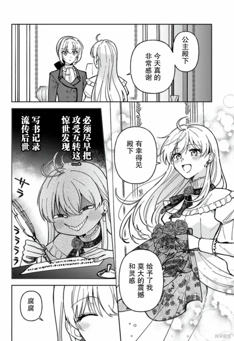 贵腐人罗莎在暗中守护爱,第07話,第20张