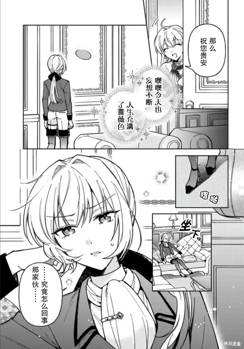 贵腐人罗莎在暗中守护爱,第07話,第21张