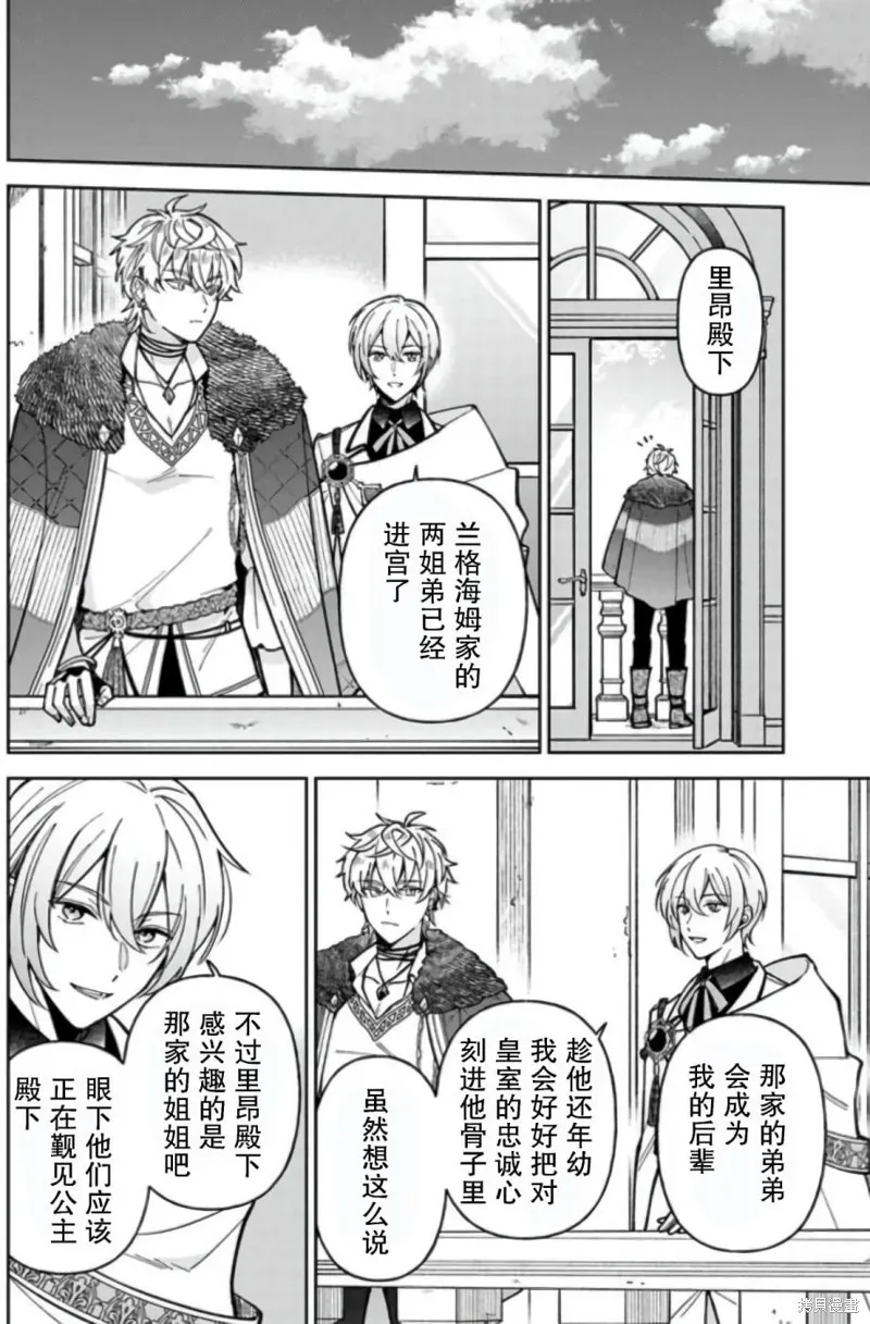 贵腐人罗莎在暗中守护爱,第07話,第22张
