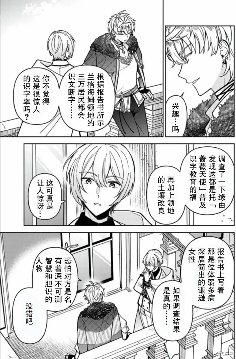 贵腐人罗莎在暗中守护爱,第07話,第23张