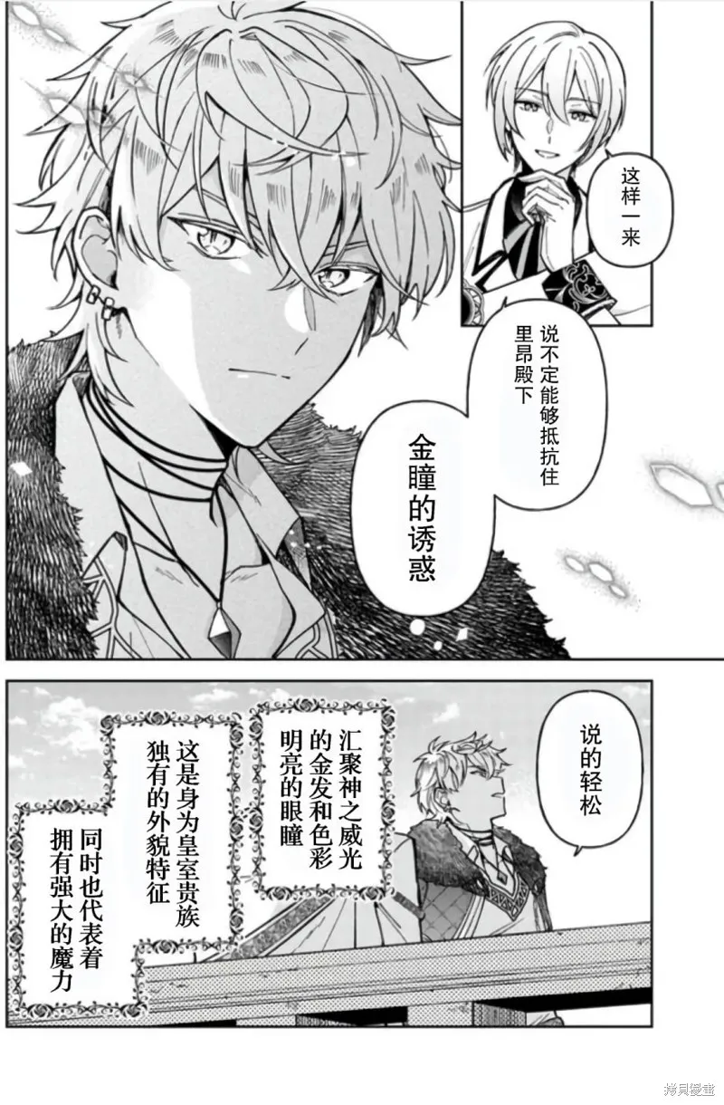 贵腐人罗莎在暗中守护爱,第07話,第24张