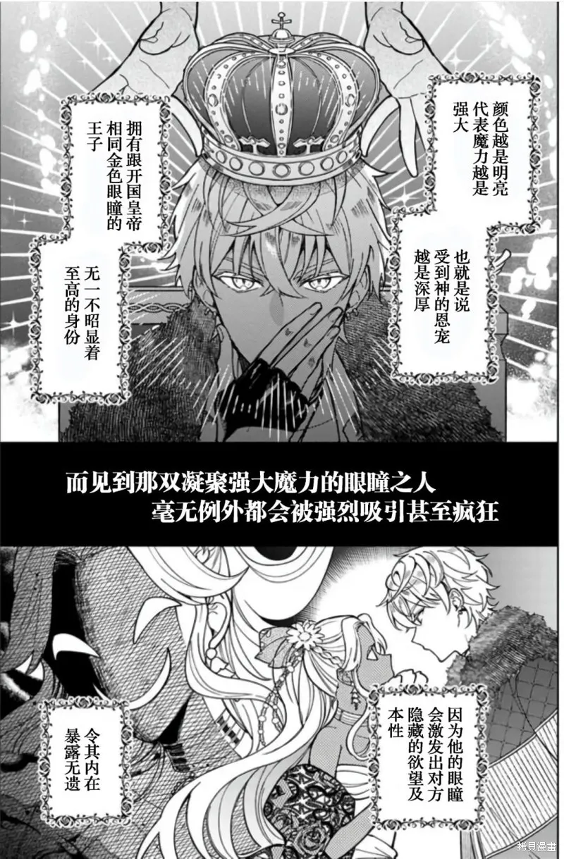 贵腐人罗莎在暗中守护爱,第07話,第25张