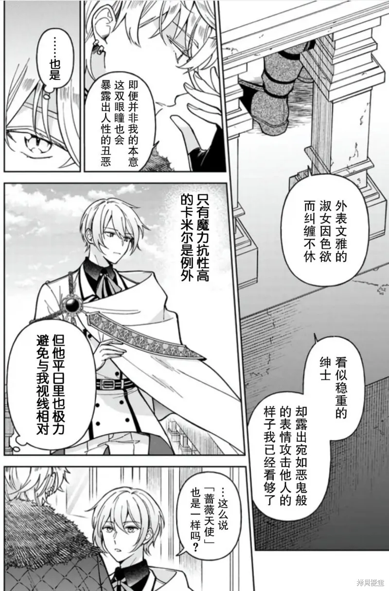 贵腐人罗莎在暗中守护爱,第07話,第26张