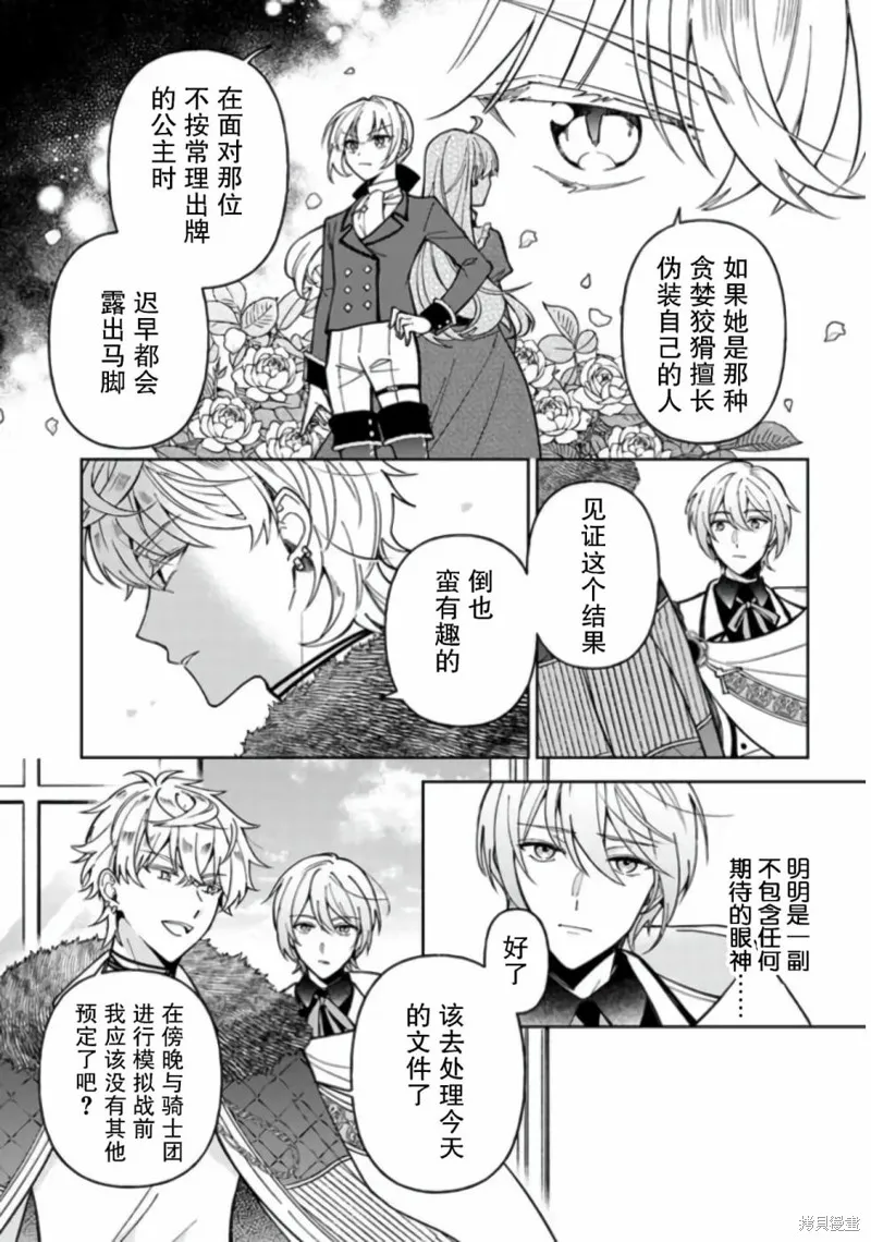 贵腐人罗莎在暗中守护爱,第07話,第27张