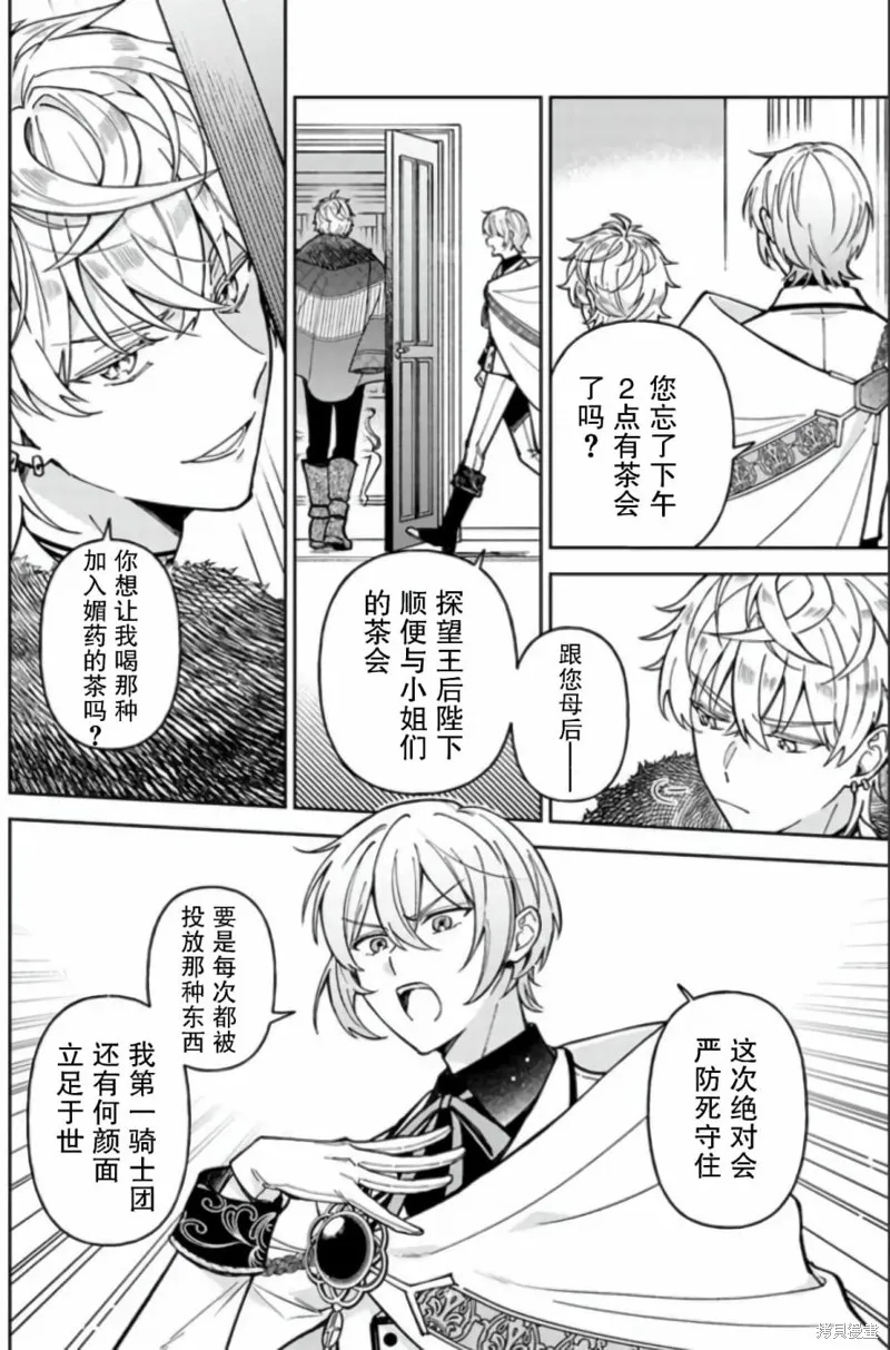 贵腐人罗莎在暗中守护爱,第07話,第28张