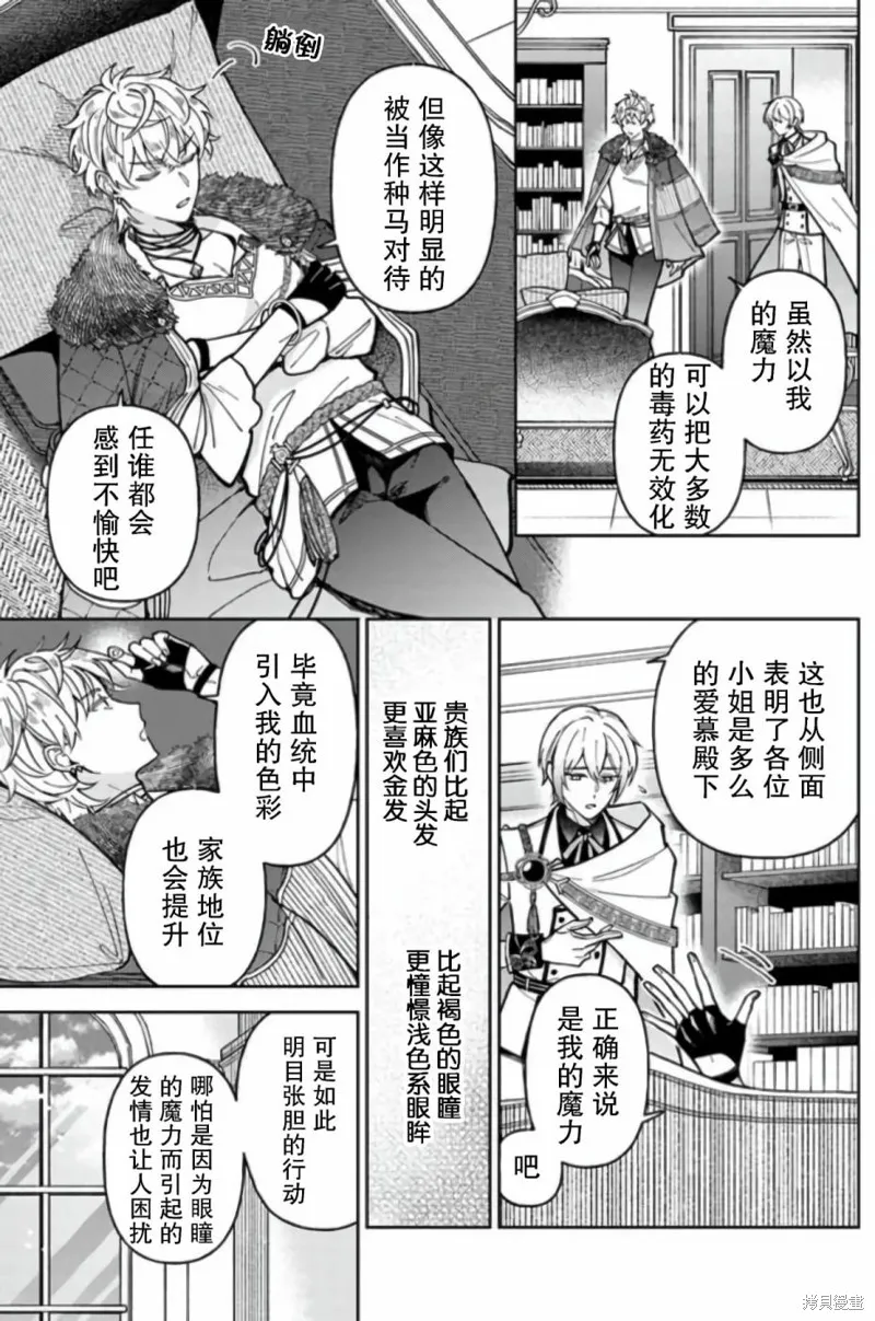 贵腐人罗莎在暗中守护爱,第07話,第29张