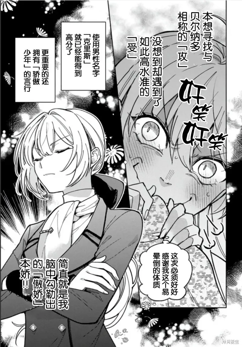 贵腐人罗莎在暗中守护爱,第07話,第3张