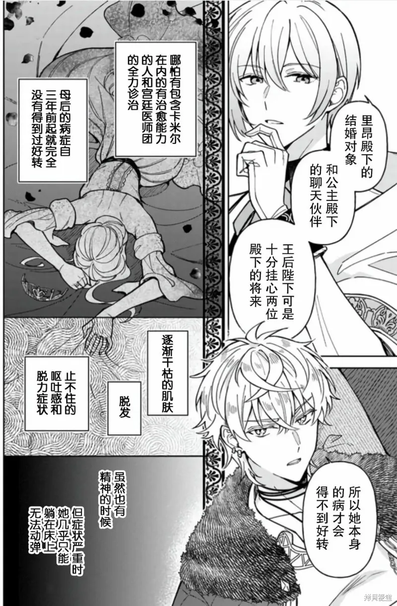 贵腐人罗莎在暗中守护爱,第07話,第30张