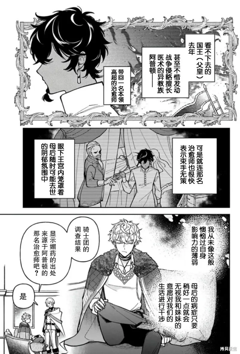 贵腐人罗莎在暗中守护爱,第07話,第31张