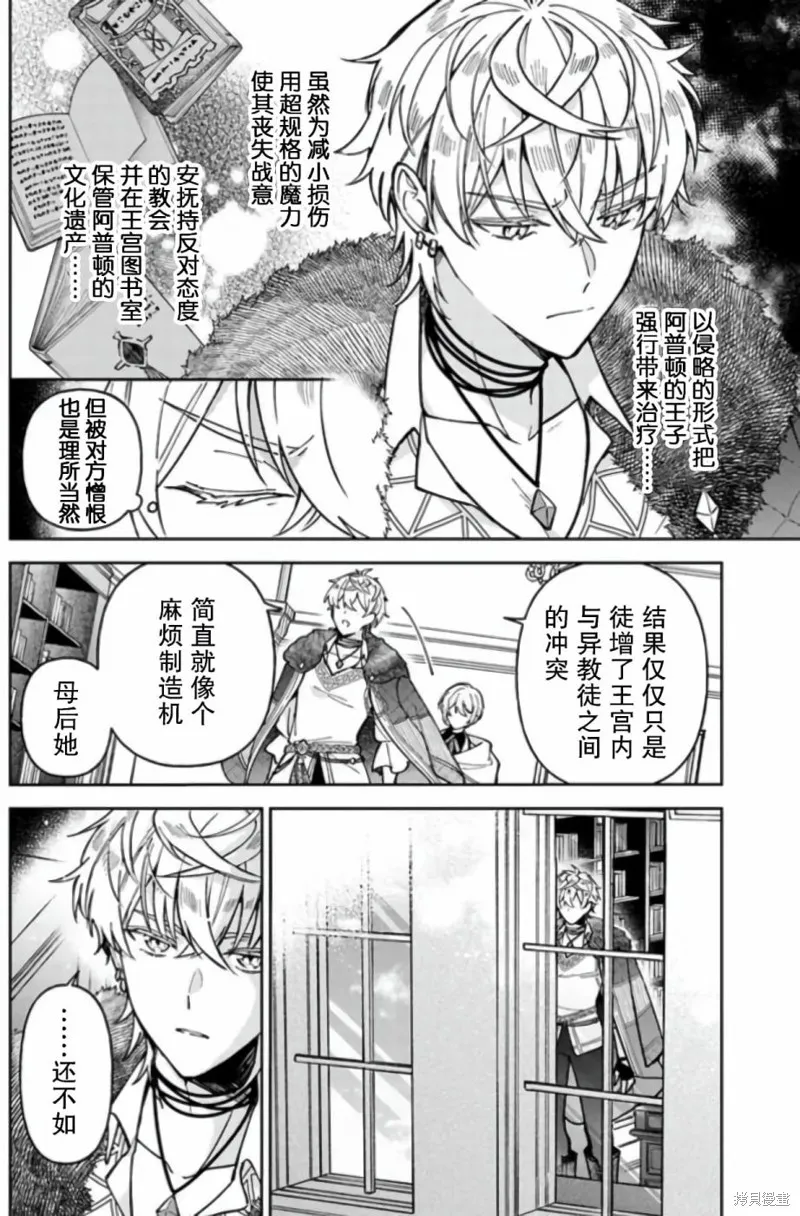 贵腐人罗莎在暗中守护爱,第07話,第32张