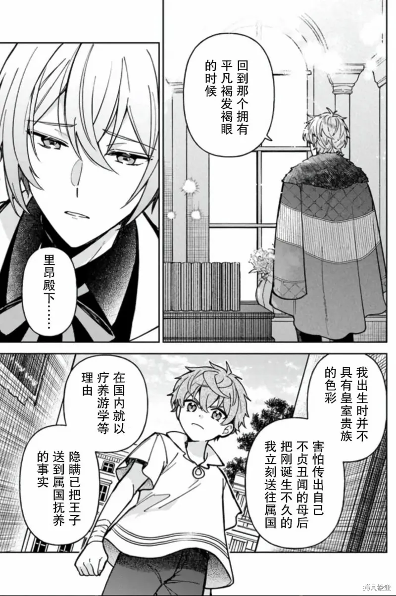 贵腐人罗莎在暗中守护爱,第07話,第33张