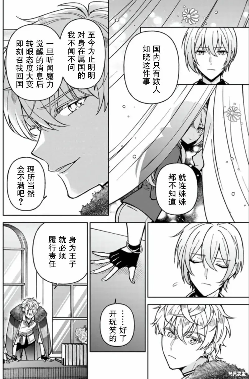 贵腐人罗莎在暗中守护爱,第07話,第34张